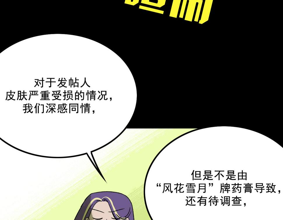 面具姐妹结局解析漫画,第13话 幕后1图