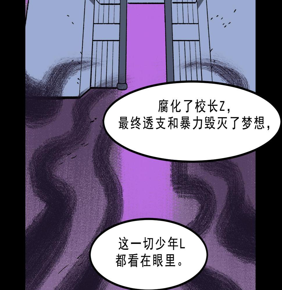 面具40集在线免费观看完整版漫画,第26话  梦想家1图