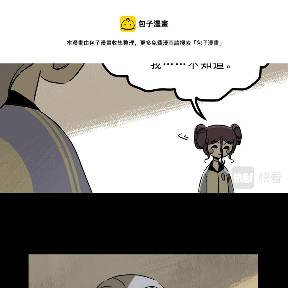 面具40集在线免费观看完整版漫画,第26话  梦想家2图