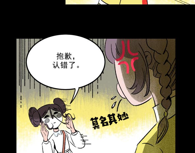 面具姐妹摘下面具是什么样子漫画,第12话  思路2图