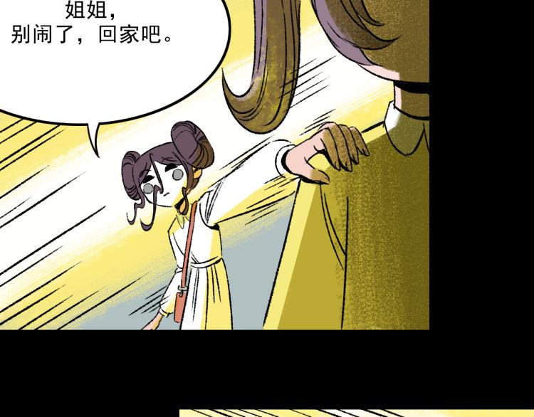 面具姐妹反派漫画,第12话  思路2图