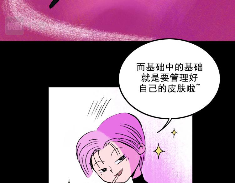 面具图片漫画,第9话  药膏1图