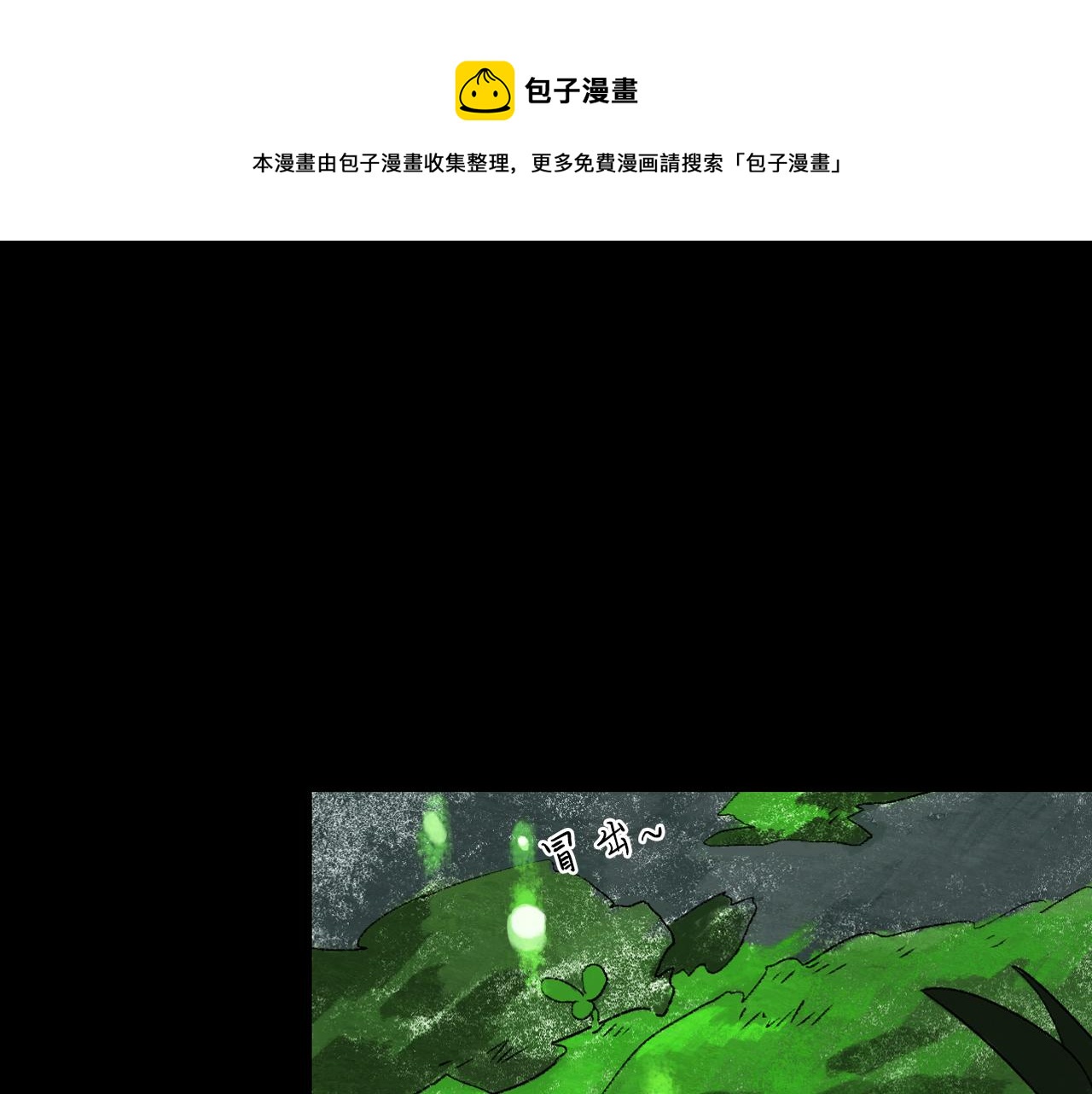 面具姐妹漫画,奇幻剧情新作《青苔》1图