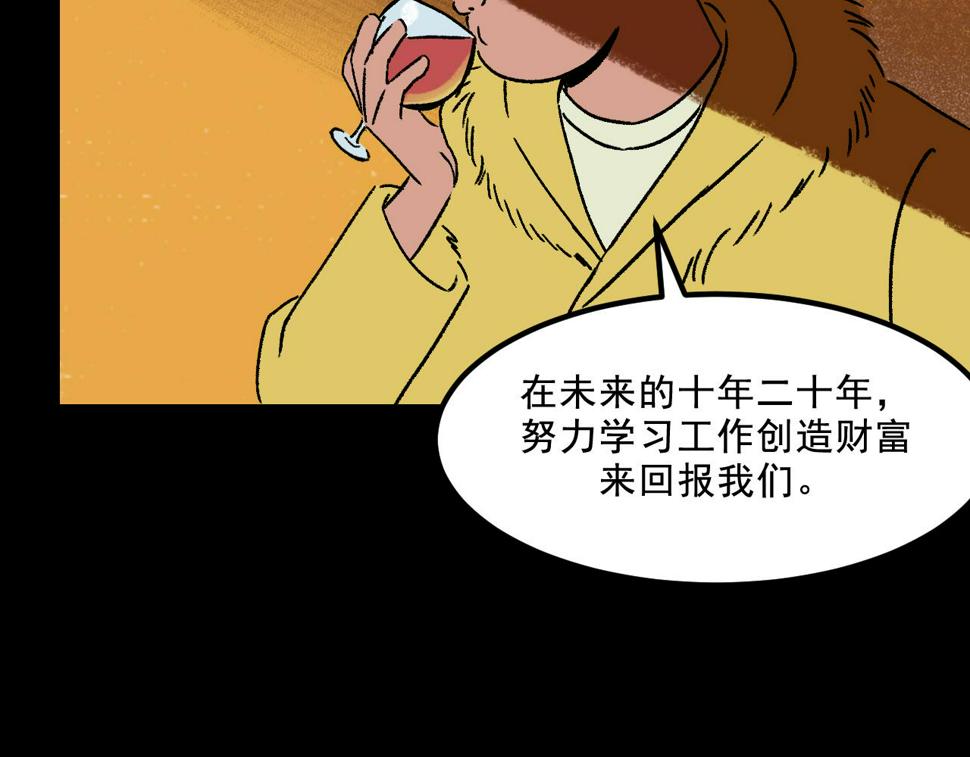 面具姐妹微笑漫画,第23话  金辉的目的2图