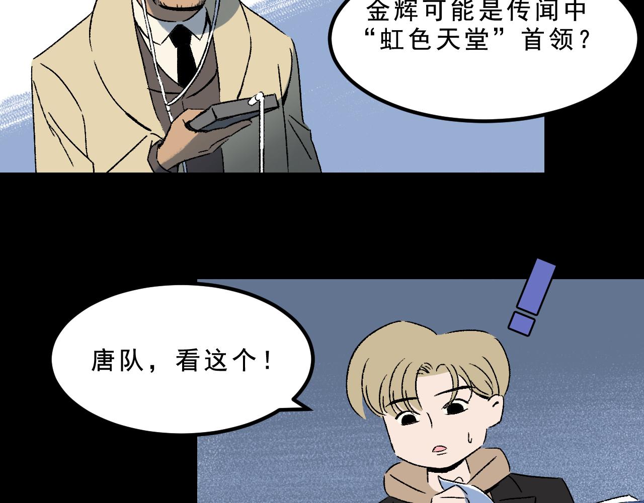 面具40集在线免费观看完整版漫画,第26话  梦想家2图
