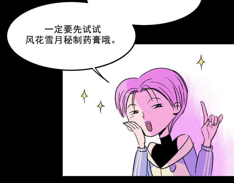 面具姐妹周洁漫画,第9话  药膏2图