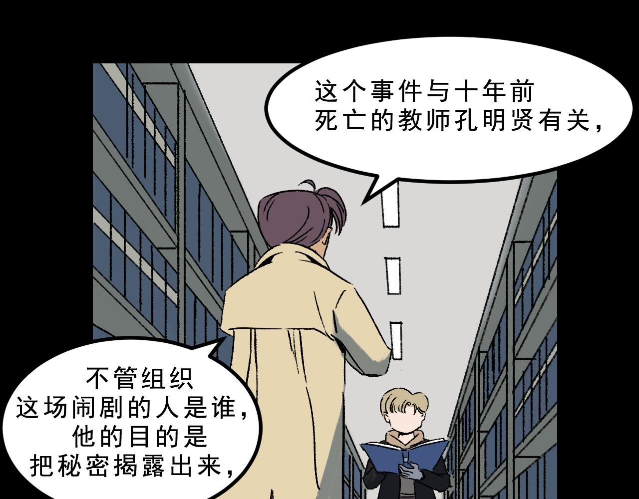 面具姐妹结局为什么又带上面具漫画,第26话  梦想家2图