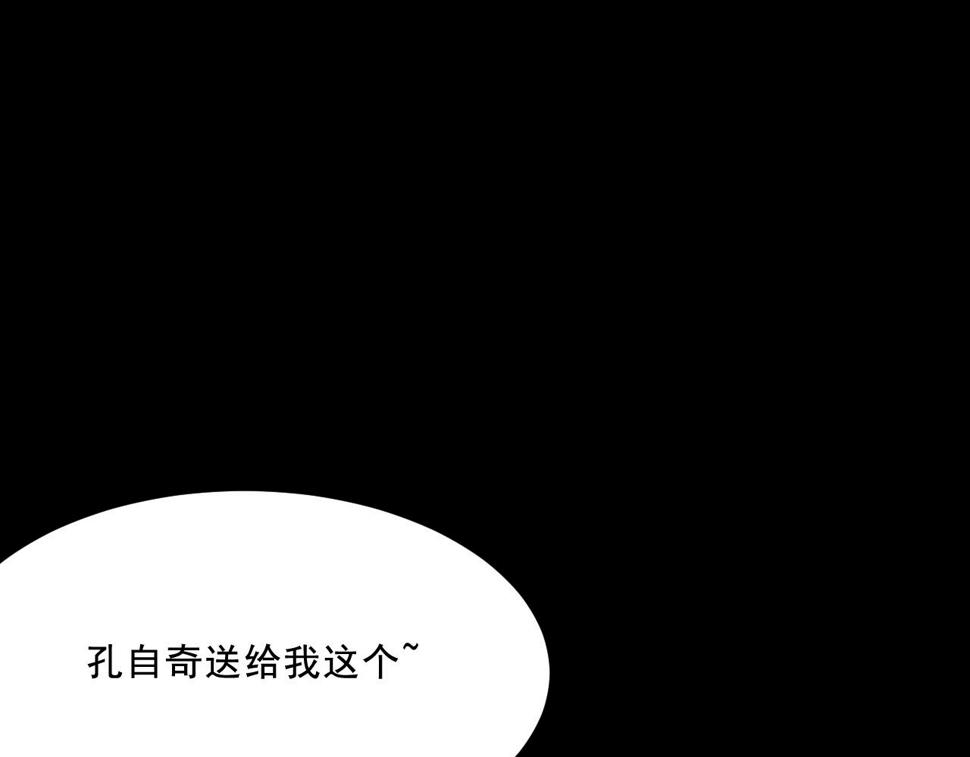 面具男漫画,第20话  吊坠相框1图