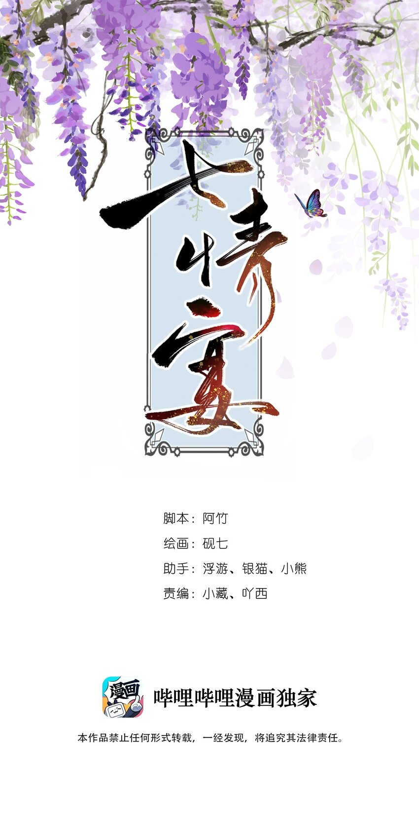 七情宴漫画,033震怒1图