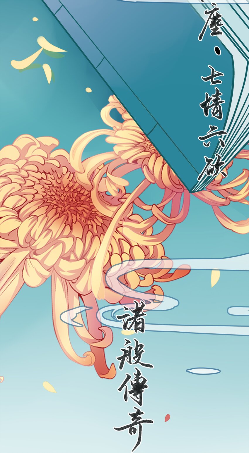 七情图片漫画,000 序章2图