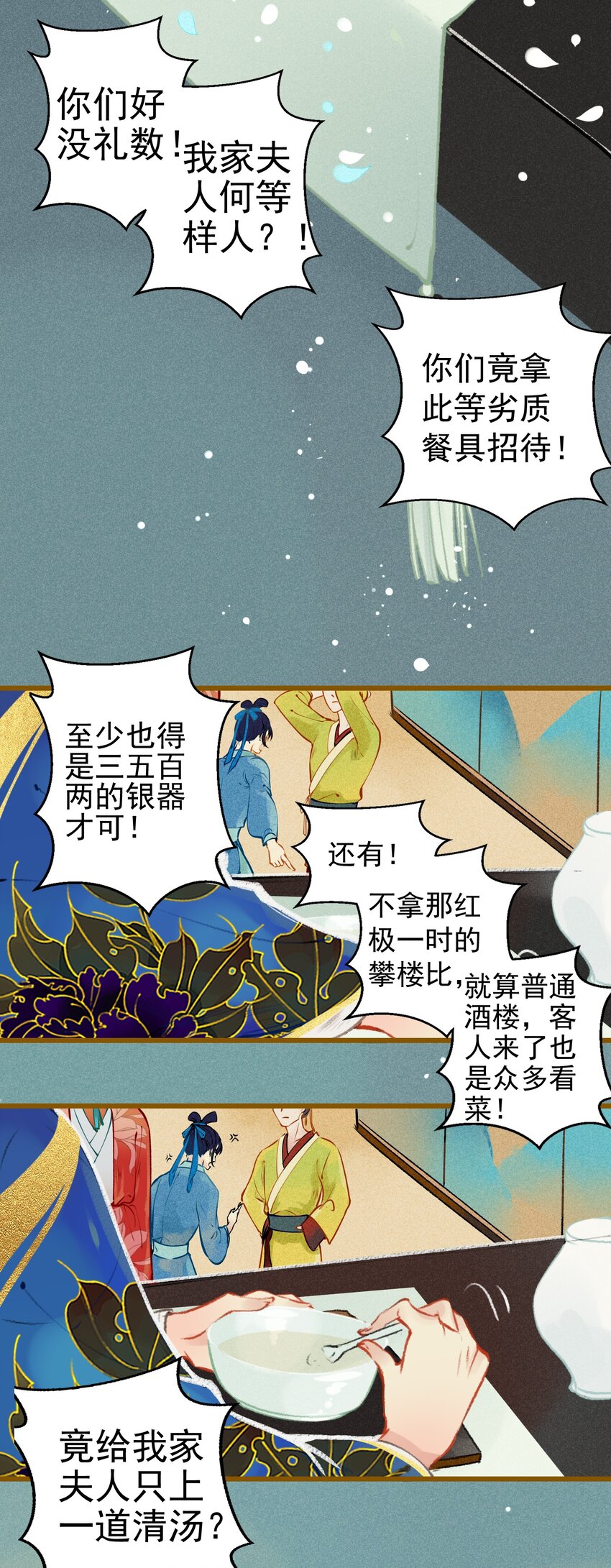 七情图片漫画,003 胭脂鱼2图