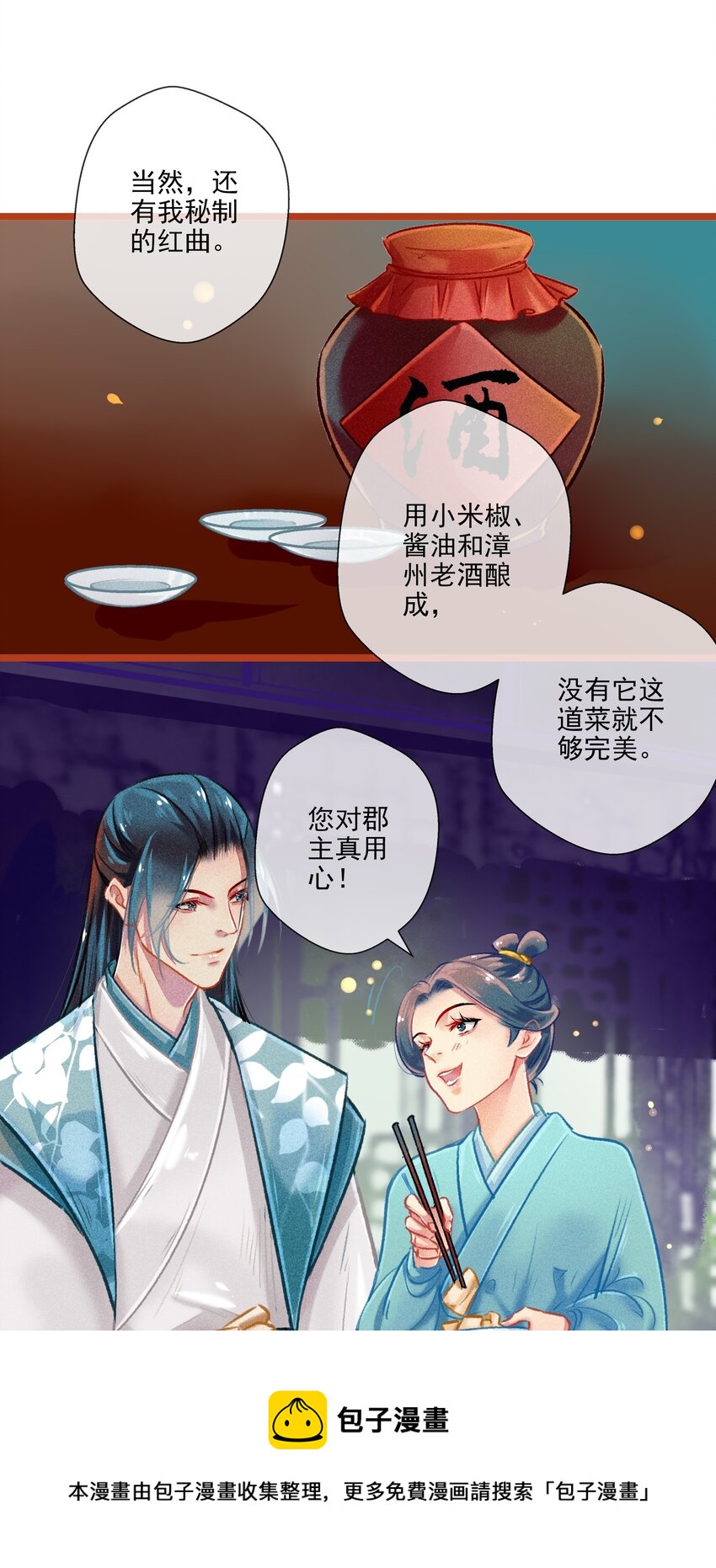 七情图片漫画,023 复仇1图