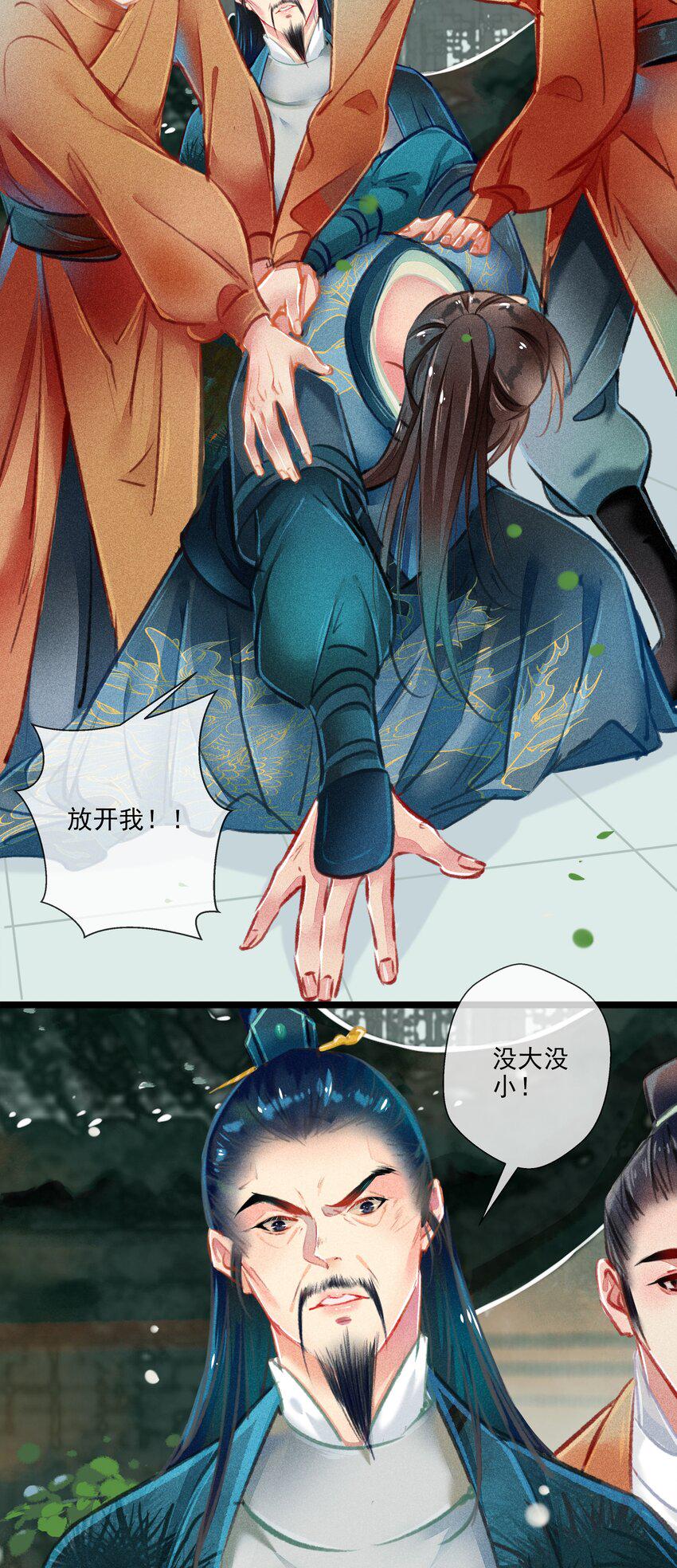 七情宴漫画,021 对峙1图