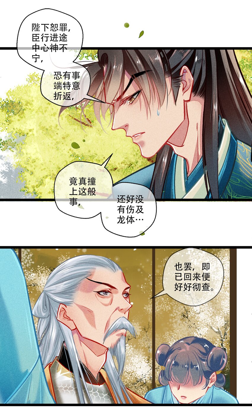 七情中哪个伤人最重最频繁漫画,036 死得其所1图