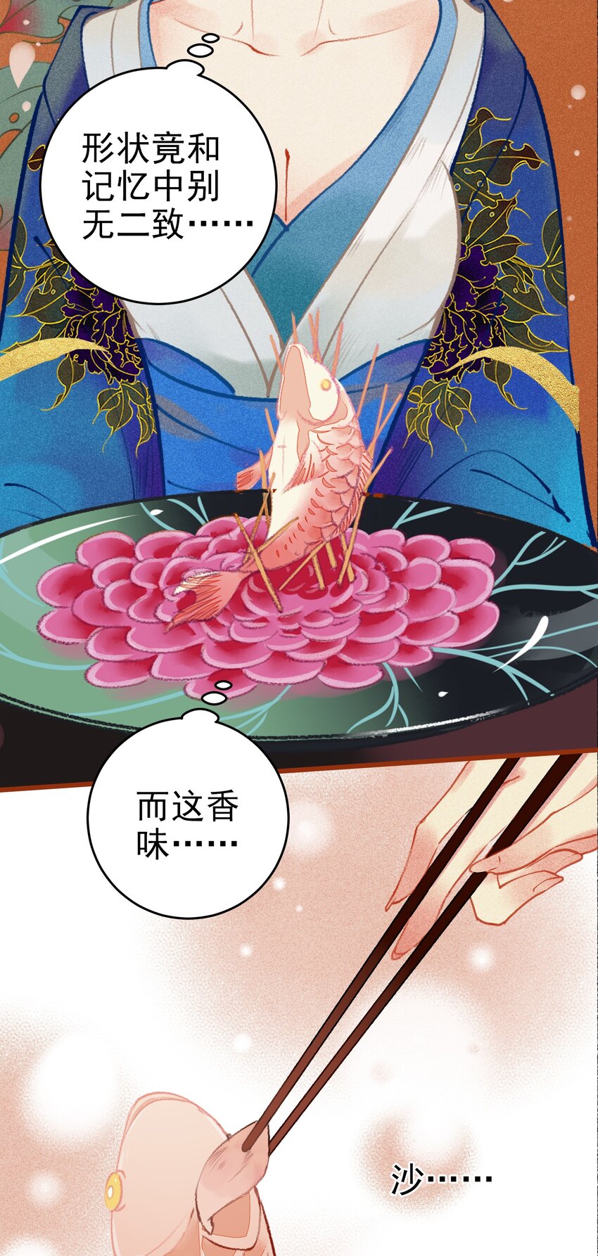 七情中哪个伤人最重最频繁漫画,003 胭脂鱼1图