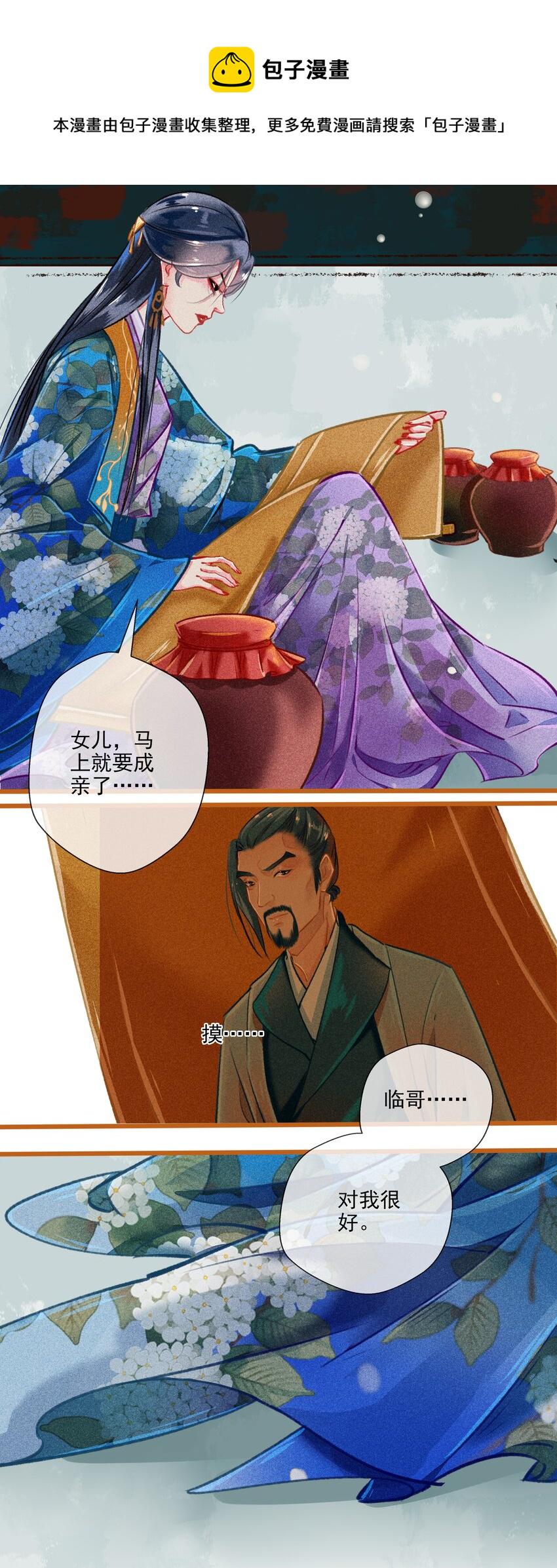 七情图片漫画,023 复仇1图
