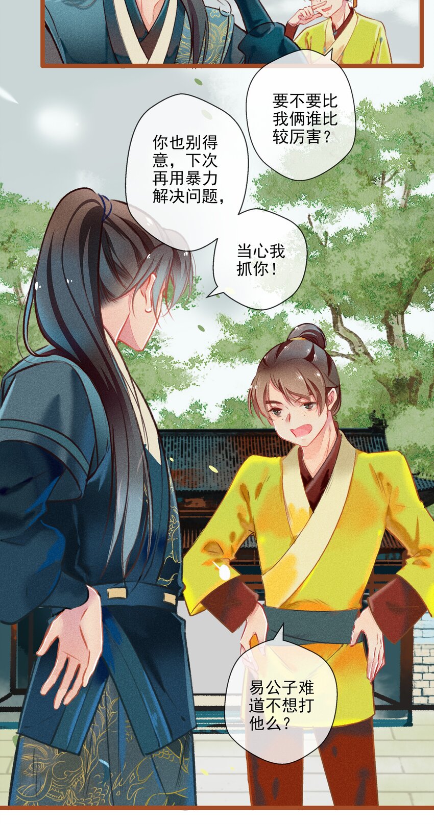 七情中哪个伤人最重最频繁漫画,015 挑衅1图
