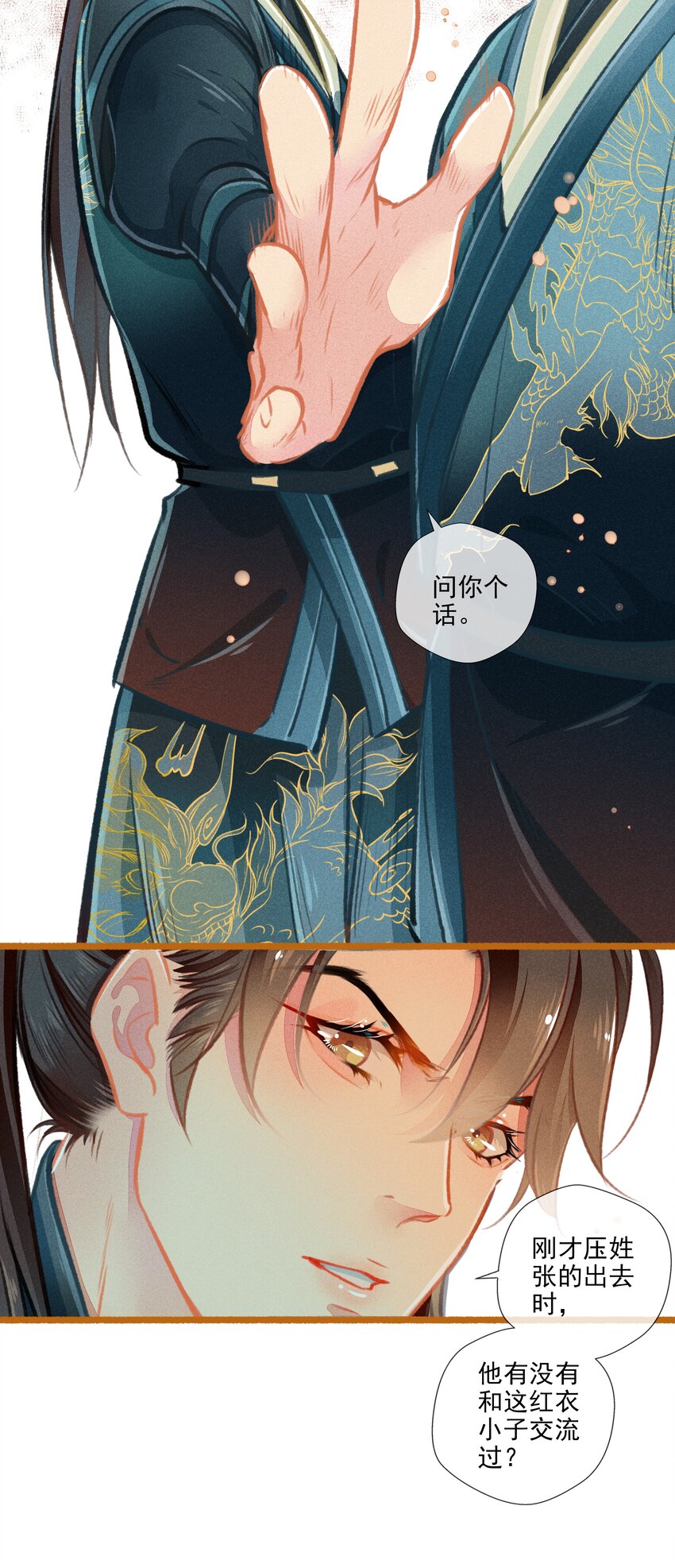 七情图片漫画,010 忠犬？忠犬2图