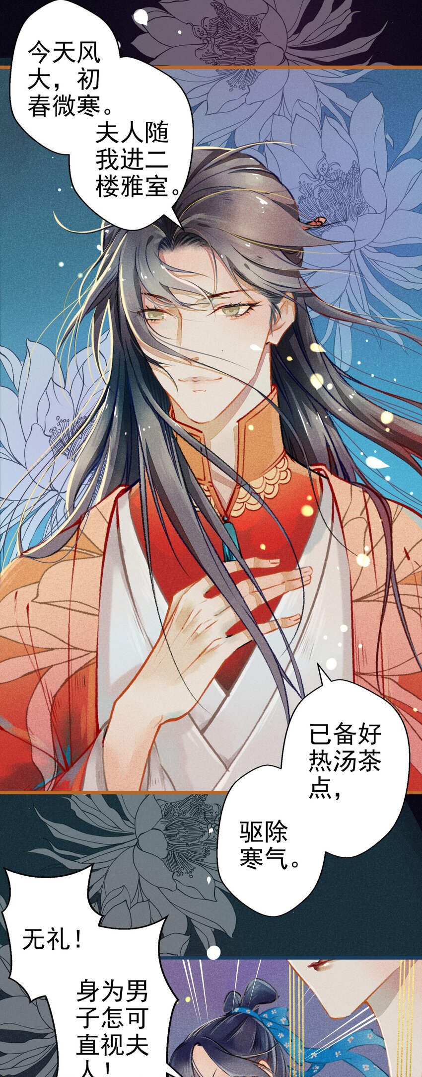 七情图片漫画,003 胭脂鱼2图