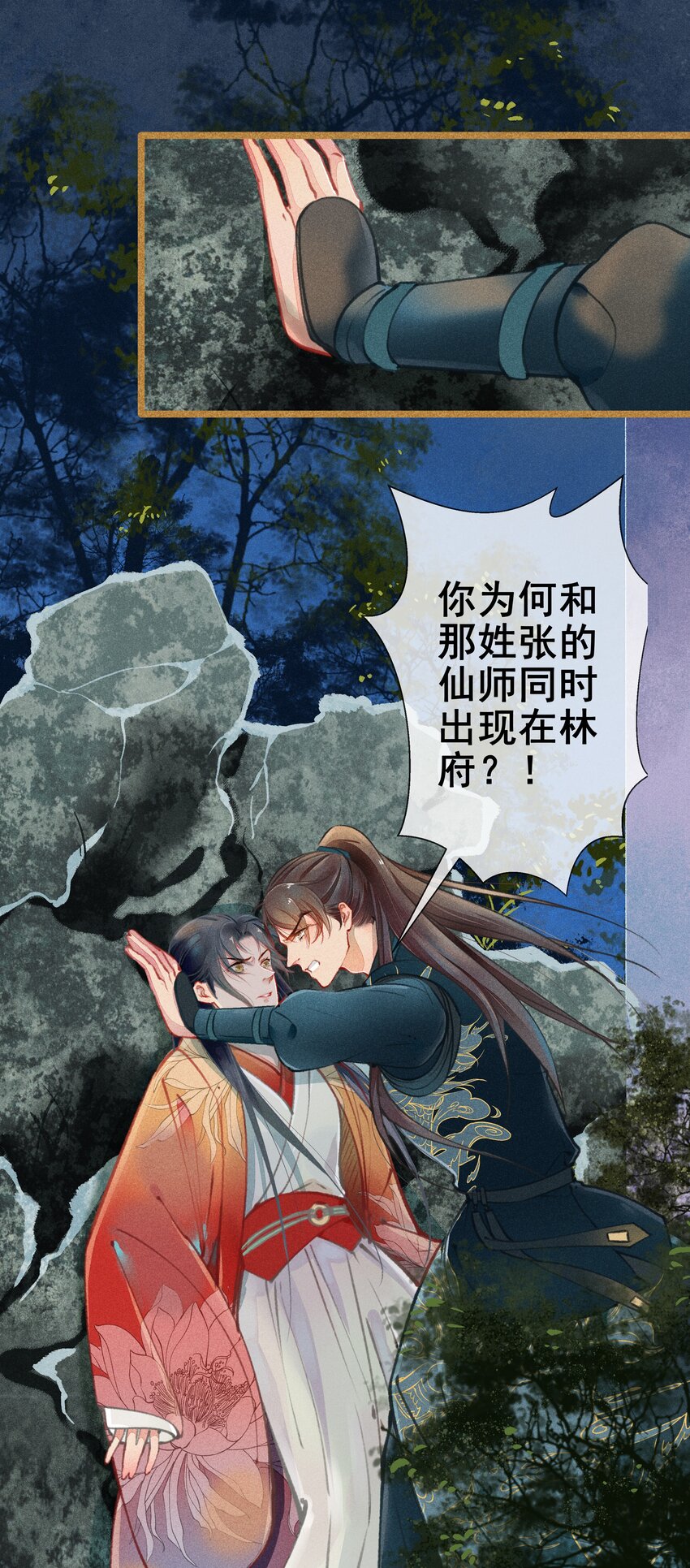 七情中哪个伤人最重最频繁漫画,005 图谋不轨1图