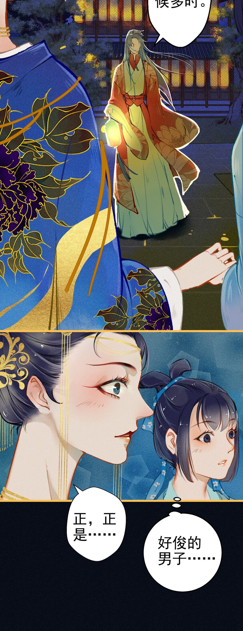 七情图片漫画,003 胭脂鱼1图