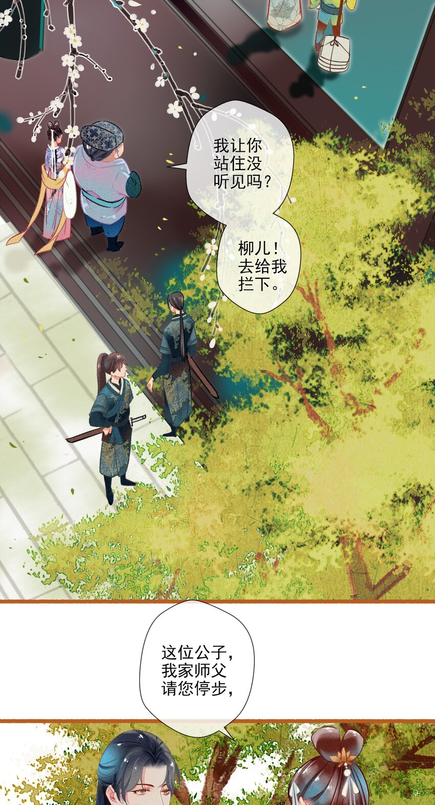 七情图片漫画,014 隔阂2图