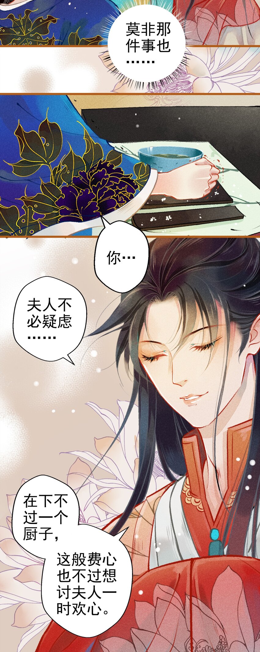 七情中哪个伤人最重最频繁漫画,003 胭脂鱼1图