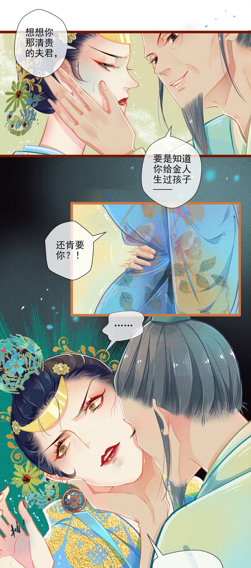 七情图片漫画,009 撞破2图
