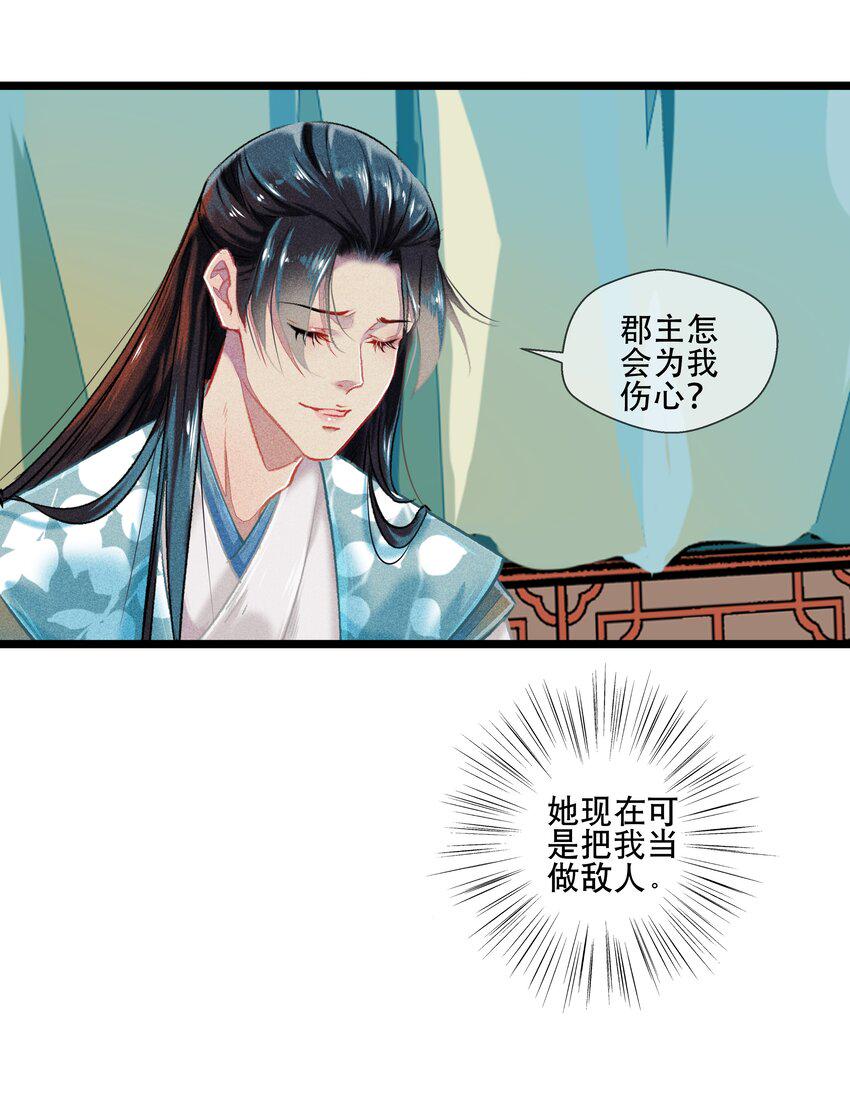 七情中哪个伤人最重最频繁漫画,033震怒1图