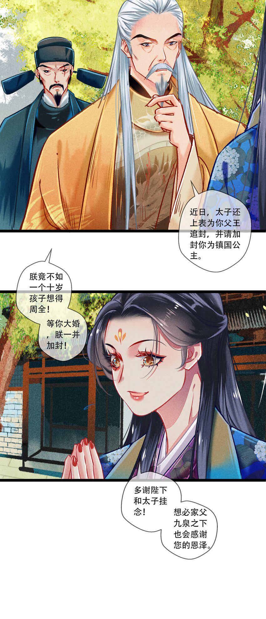 七情中哪个伤人最重最频繁漫画,034神来之笔2图