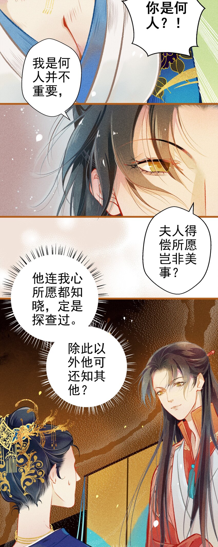七情中哪个伤人最重最频繁漫画,003 胭脂鱼2图