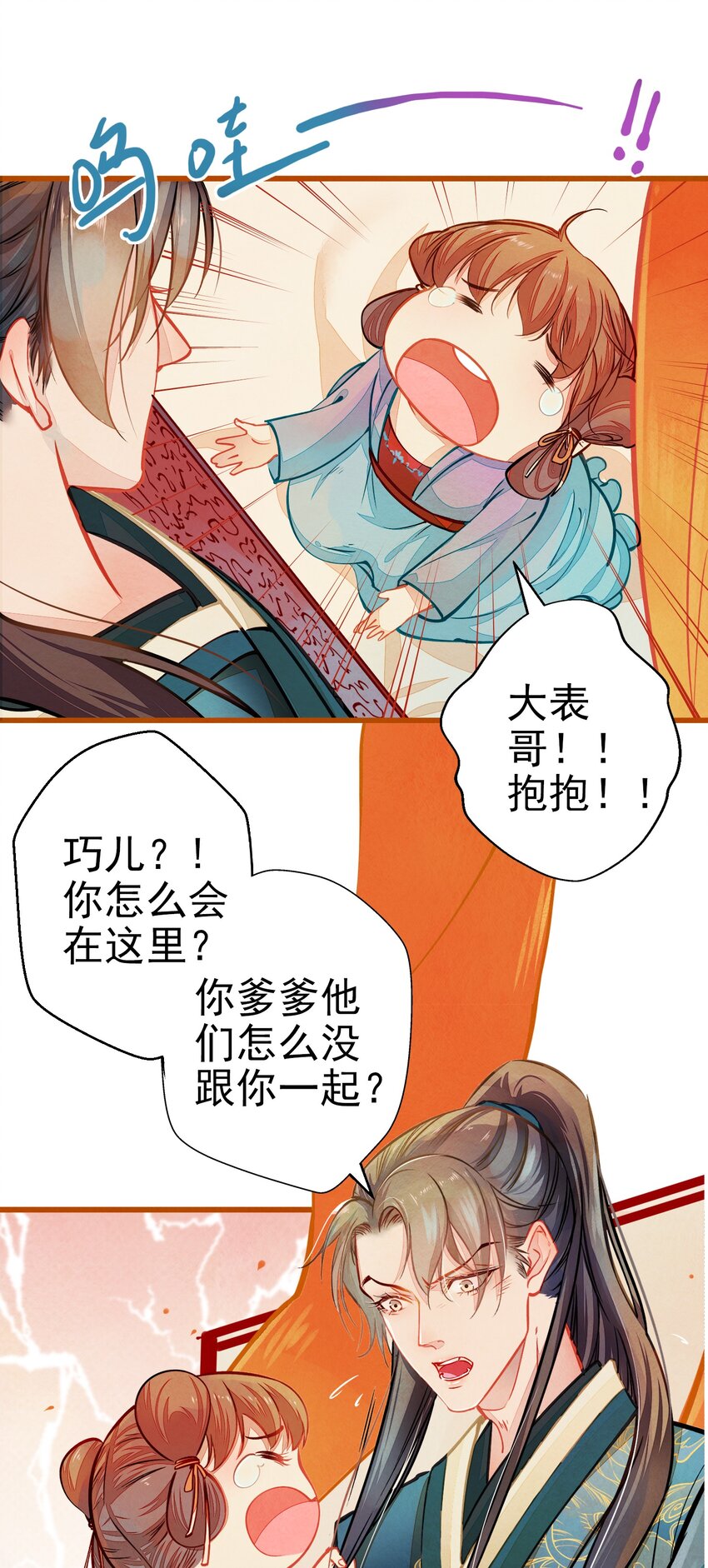 七情中哪个伤人最重最频繁漫画,002 似曾相识2图