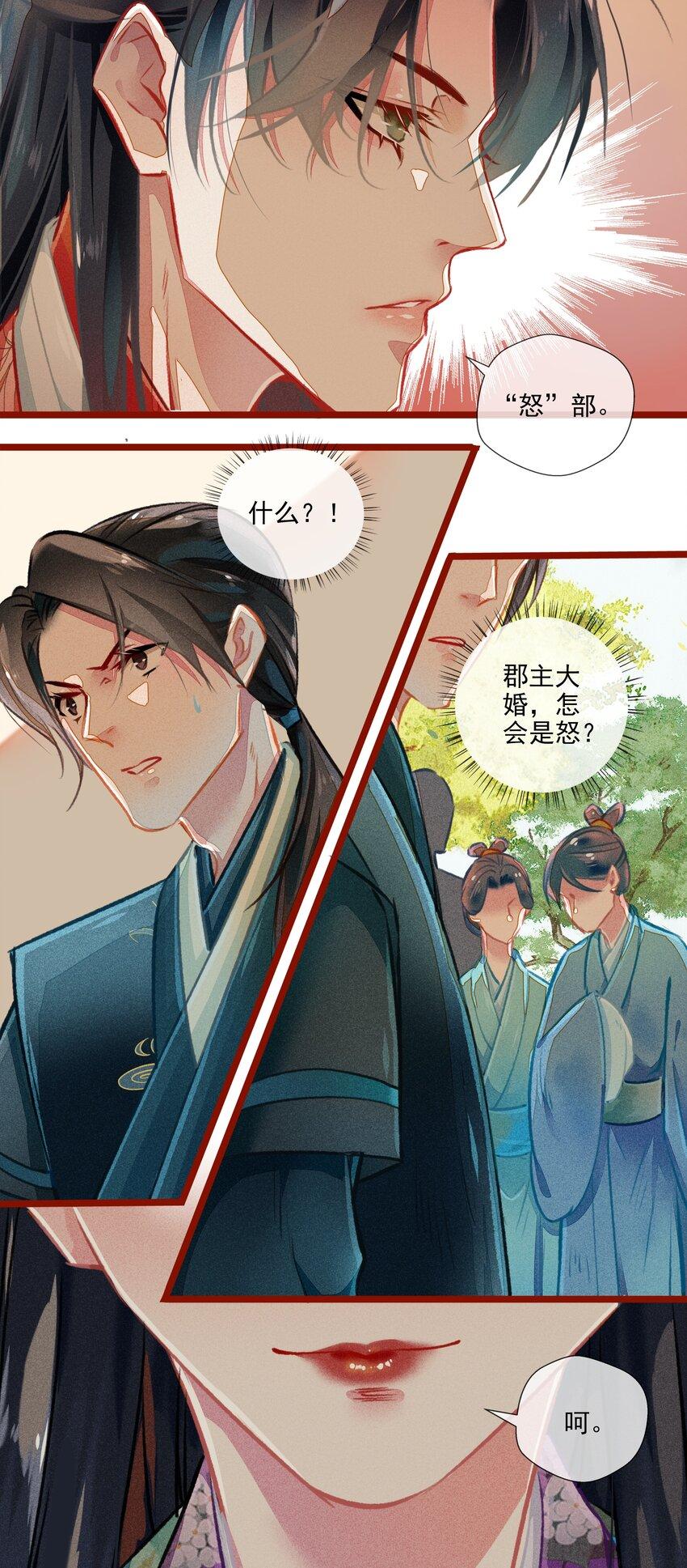 七情图片漫画,018 怒2图