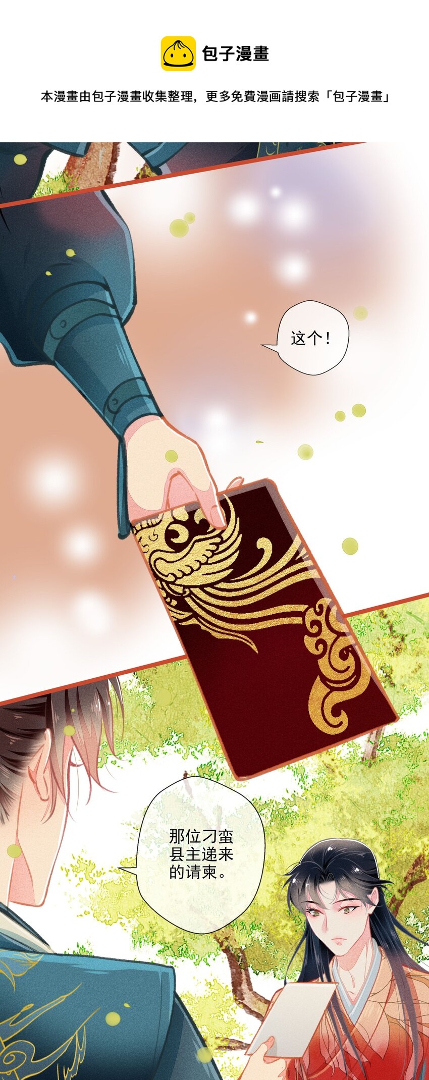 七情图片漫画,011 交易1图