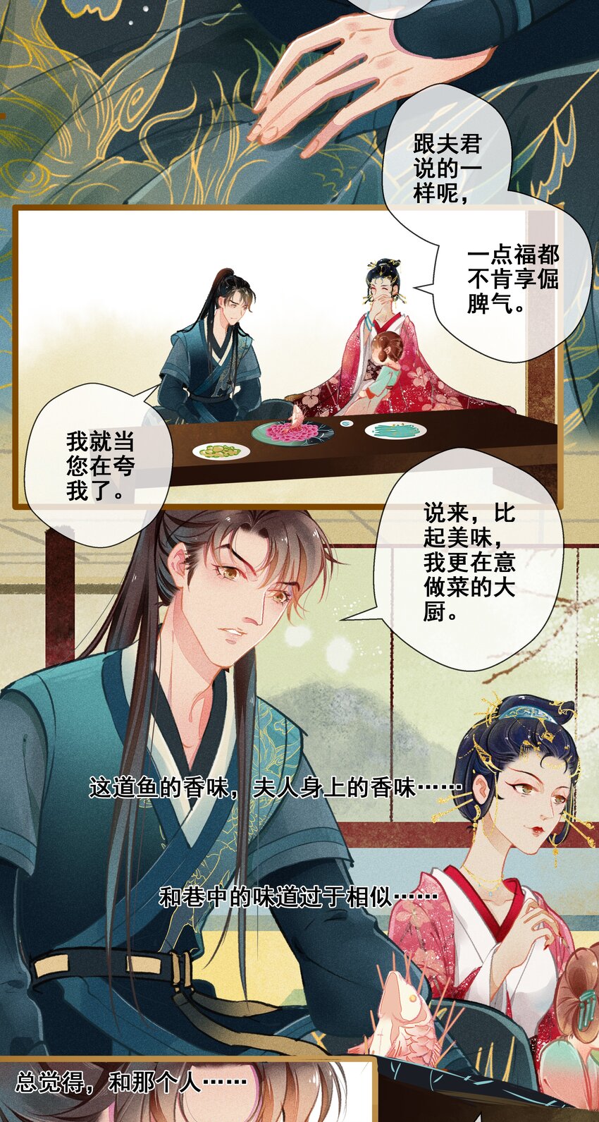 七情中哪个伤人最重最频繁漫画,005 图谋不轨2图