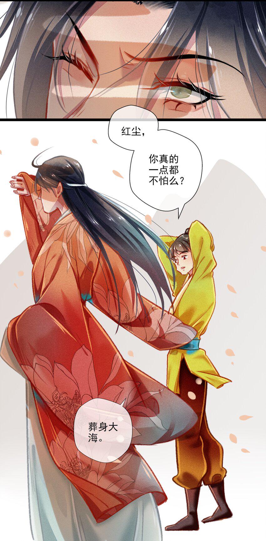 七情图片漫画,029 此生无悔2图
