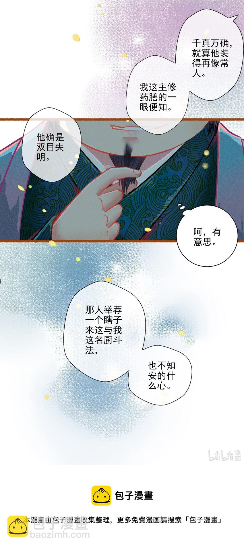 七情图片漫画,014 隔阂1图