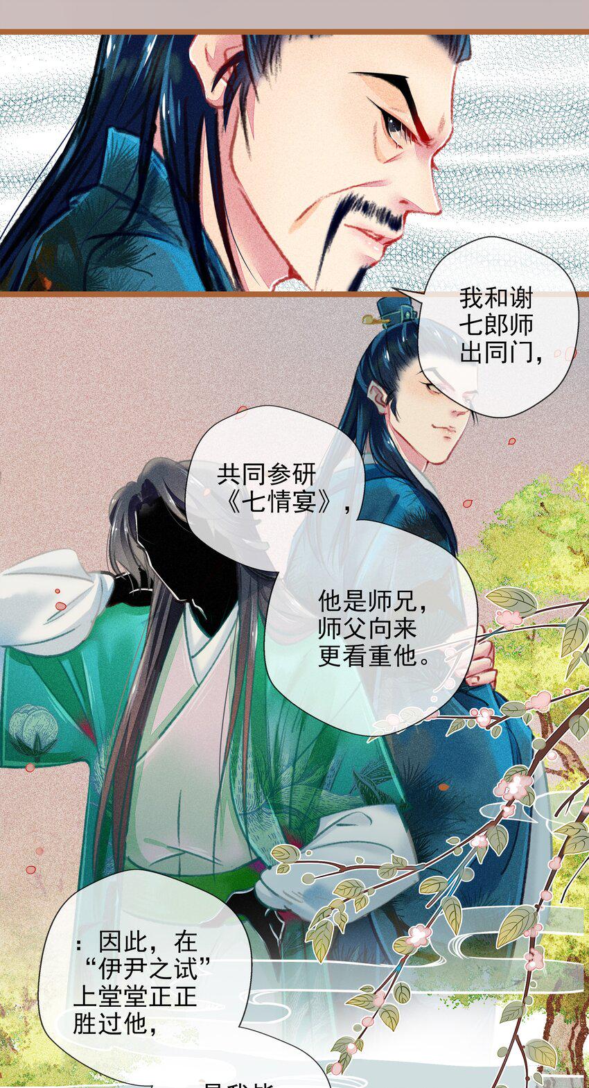 七情图片漫画,022 前尘往事2图