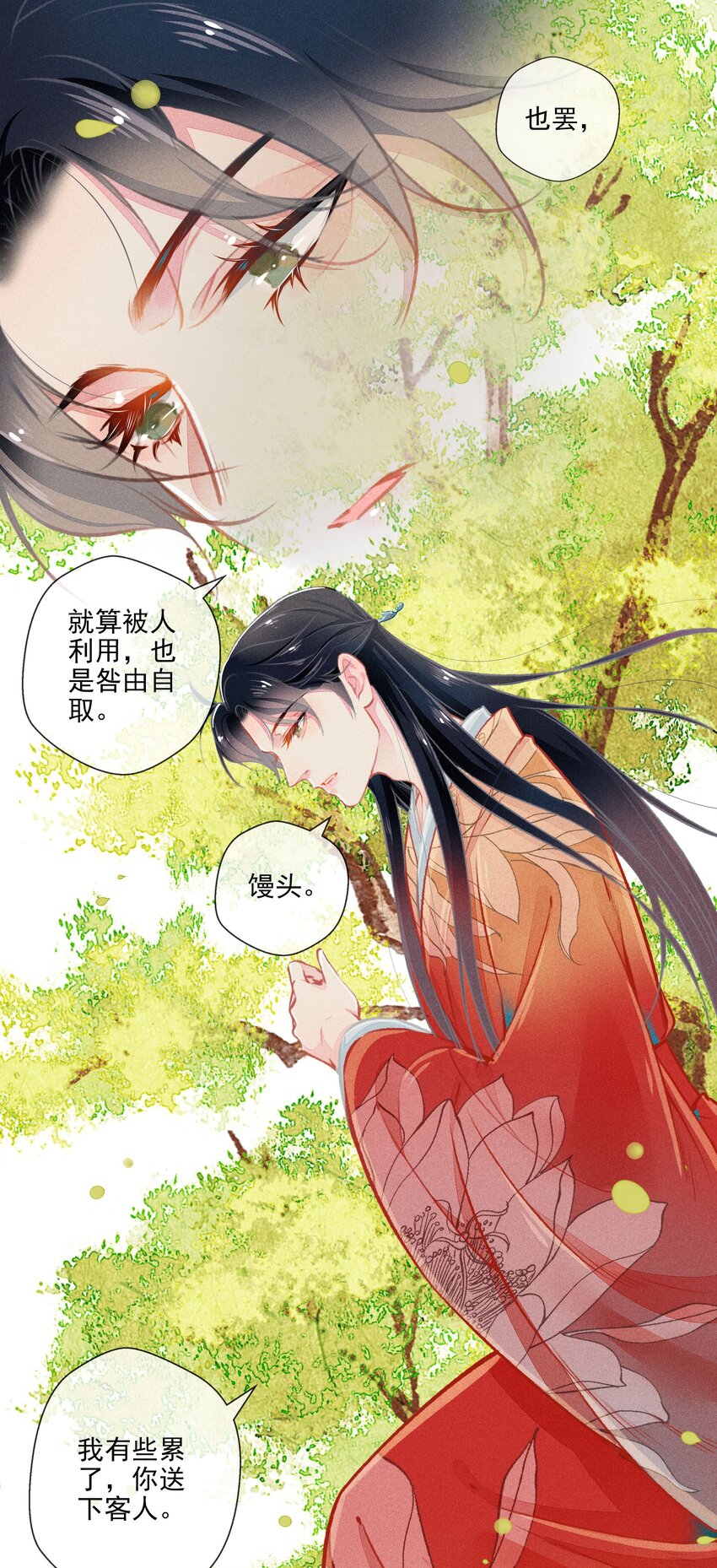 七情图片漫画,011 交易1图