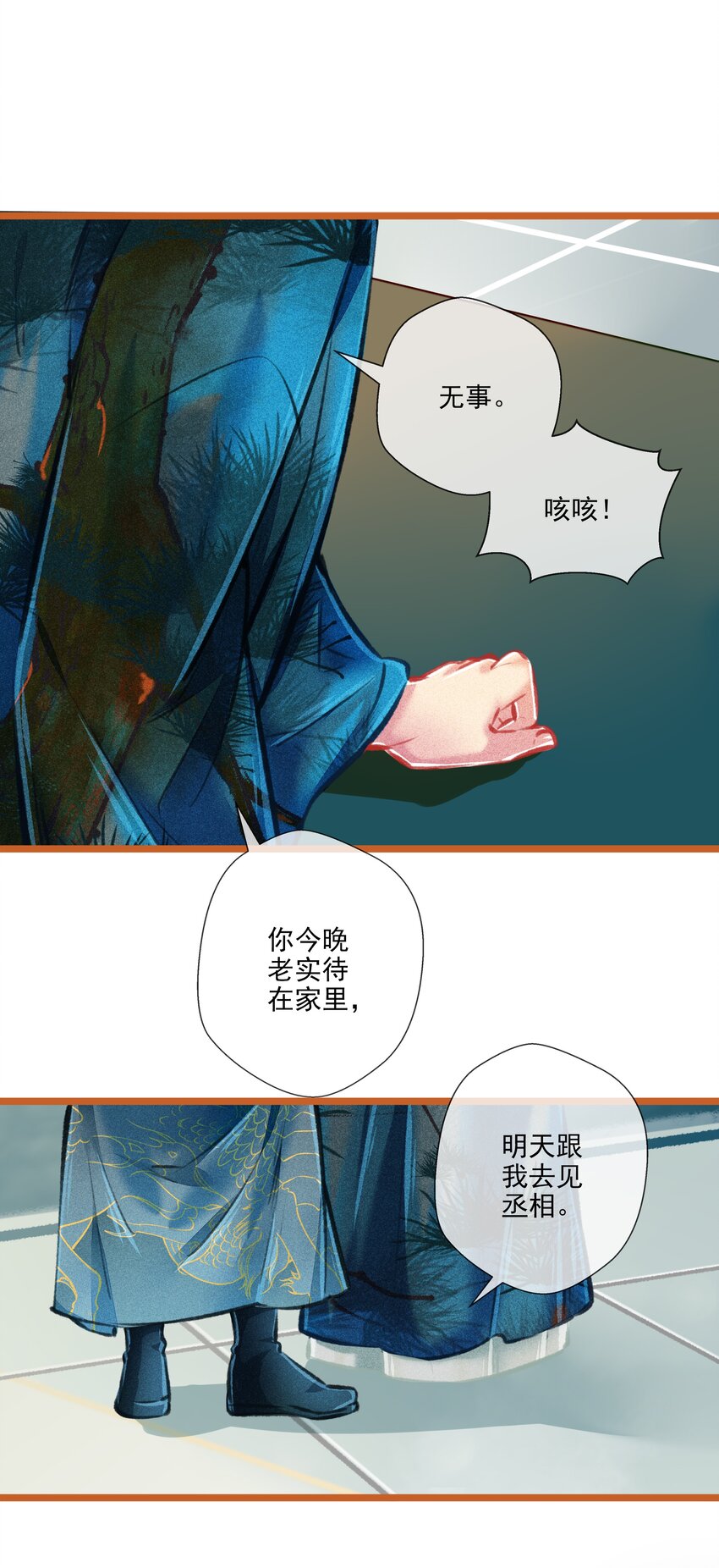 七情图片漫画,023 复仇2图