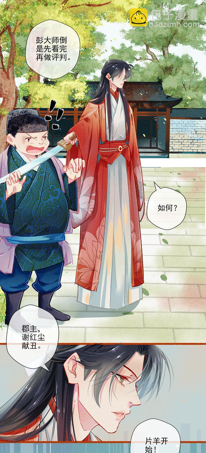七情图片漫画,018 怒1图