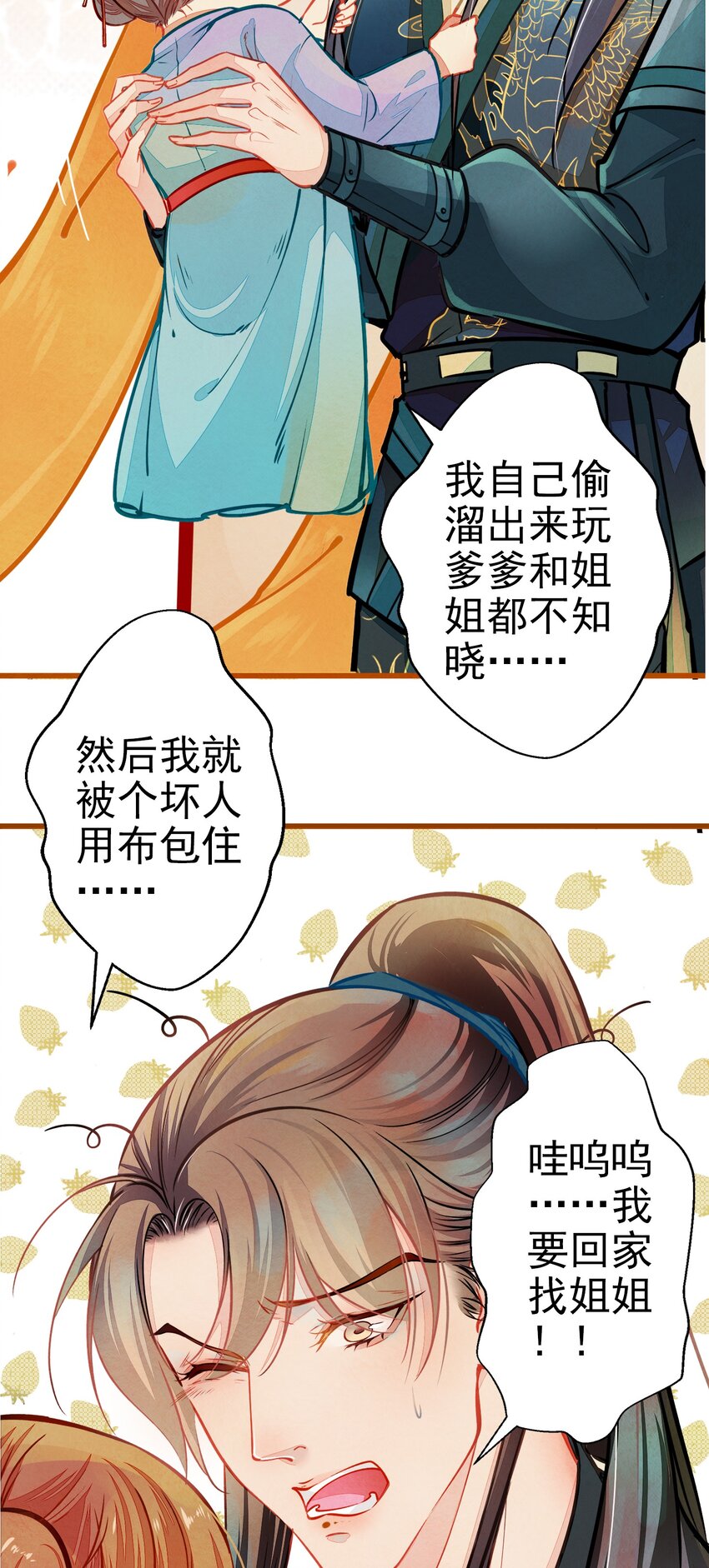 七情中哪个伤人最重最频繁漫画,002 似曾相识1图