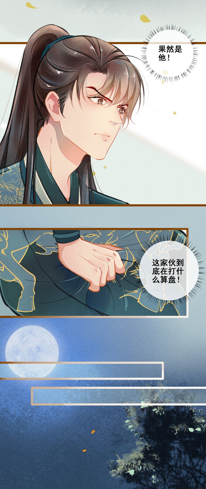 七情中哪个伤人最重最频繁漫画,005 图谋不轨1图