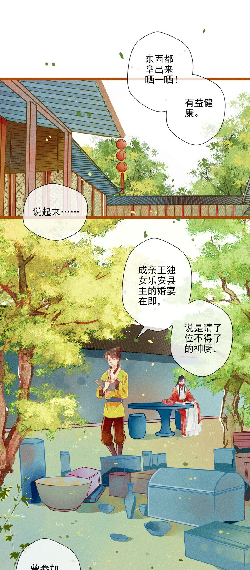 七情宴漫画,011 交易1图