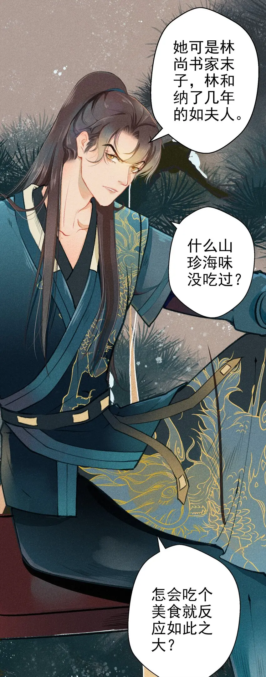 七情图片漫画,004 盘根错节1图