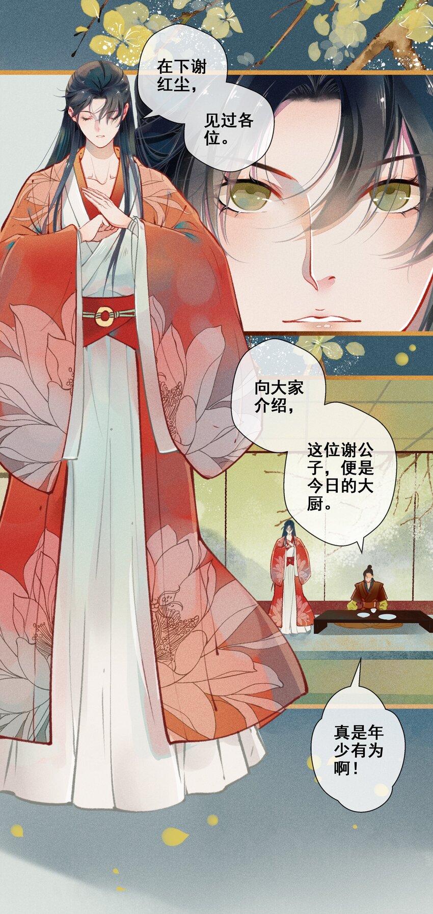 七情中哪个伤人最重最频繁漫画,005 图谋不轨2图