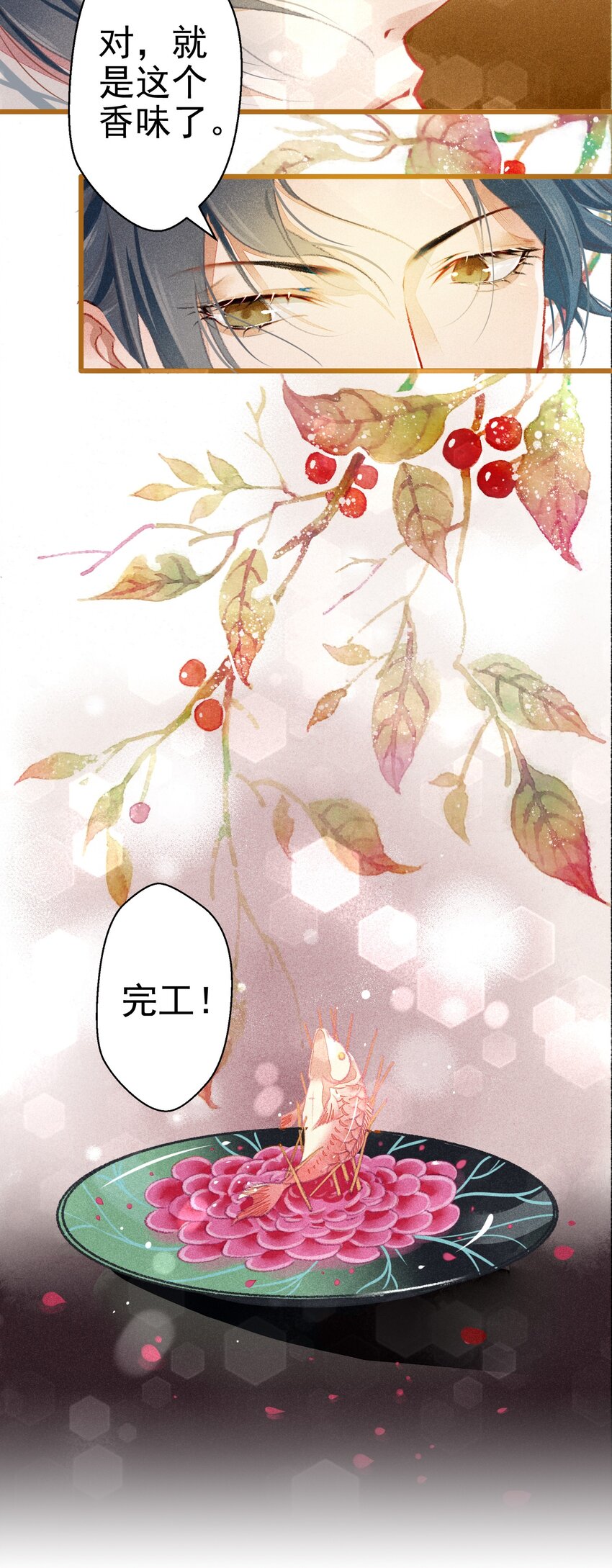 七情中哪个伤人最重最频繁漫画,003 胭脂鱼1图