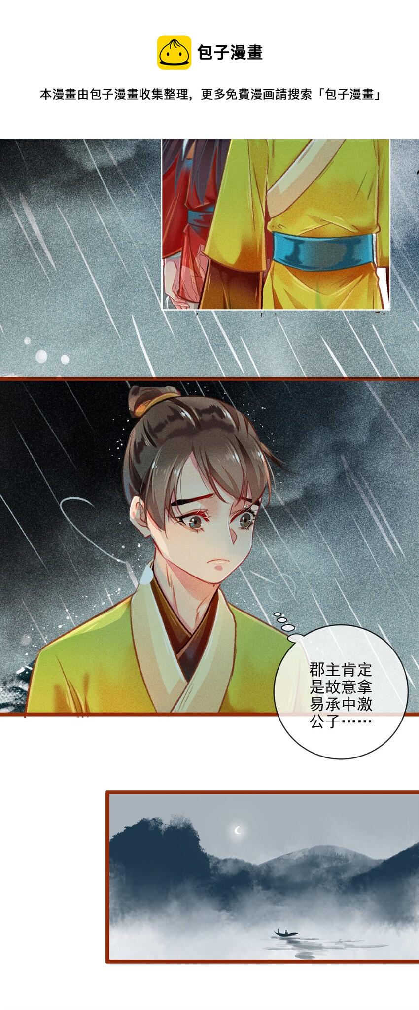 七情中哪个伤人最重最频繁漫画,024 执念1图