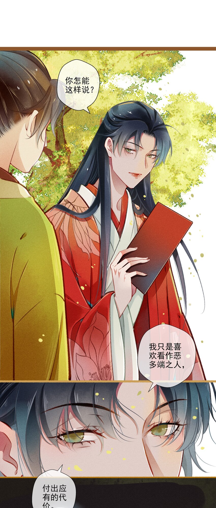七情中哪个伤人最重最频繁漫画,009 撞破2图