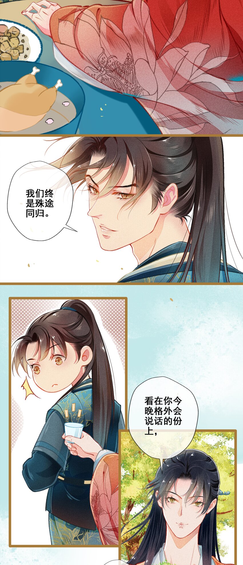 七情图片漫画,000 序章1图